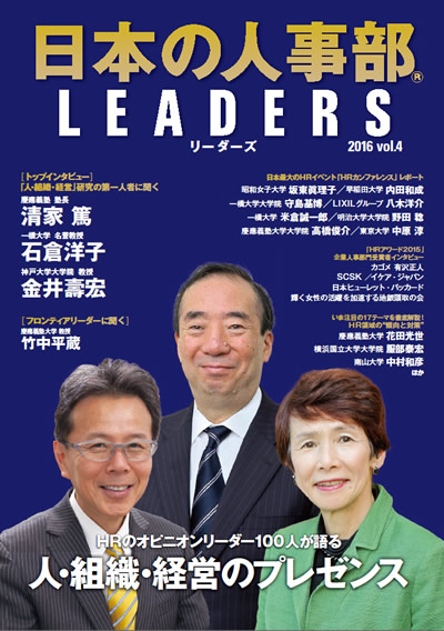 「日本の人事部LEADERS」vol.4 表紙