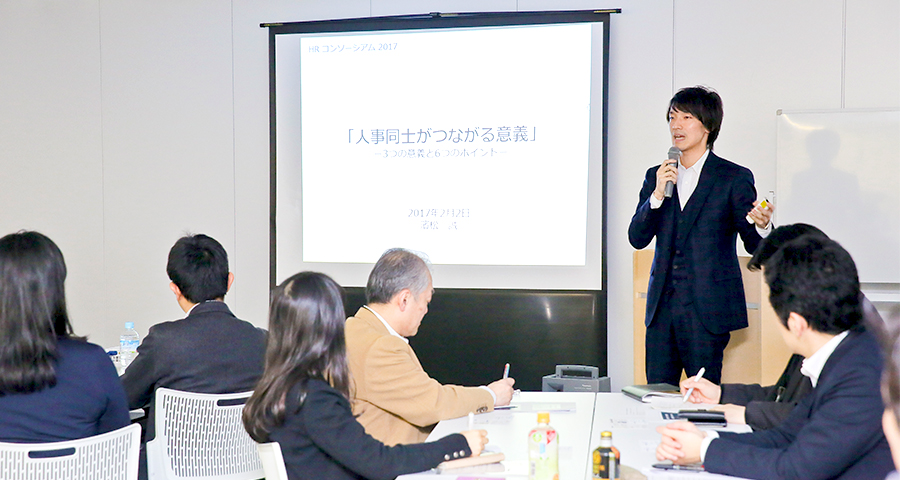 『日本の人事部』HRコンソーシアム 人事交流会第一回「人事のオープンイノベーション 人事がつながり、世界を変える。」