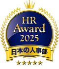 「HRアワード2025」最優秀賞