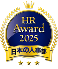 「HRアワード2025」優秀賞