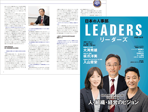 『日本の人事部 LEADERS（リーダーズ）』vol.8