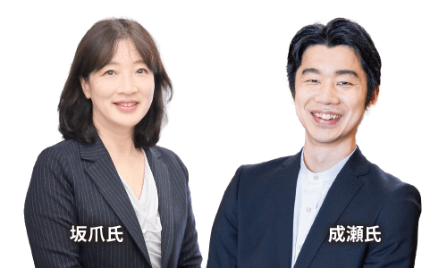 坂爪氏、成瀬氏