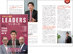 『日本の人事部LEADERS（リーダーズ）』vol.7