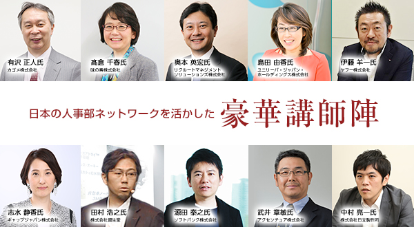 人事を10のテーマで考える