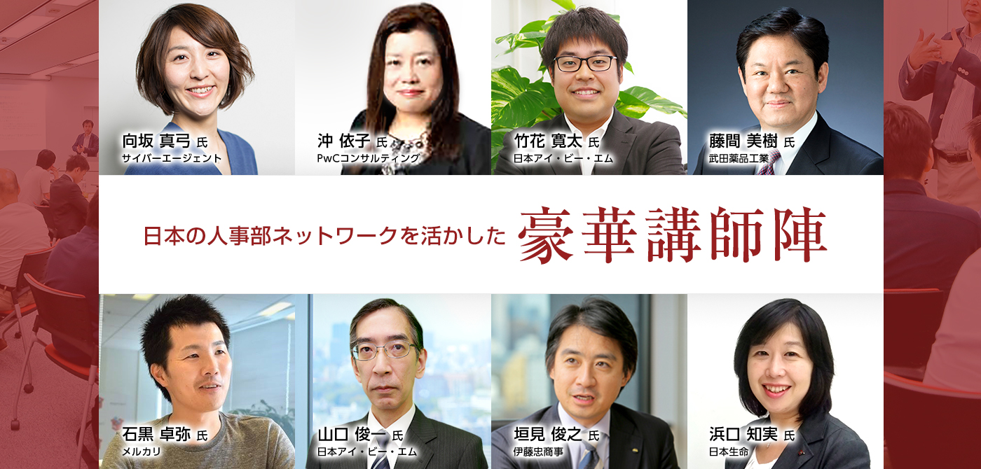 人事を10のテーマで考える