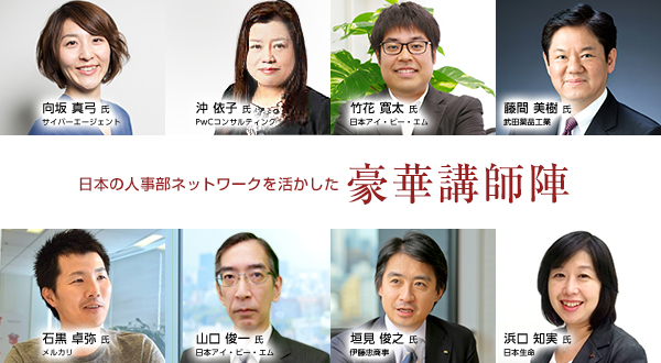人事を10のテーマで考える