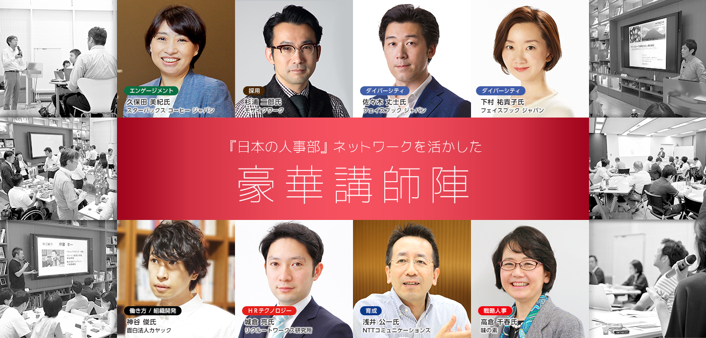 人事を10のテーマで考える