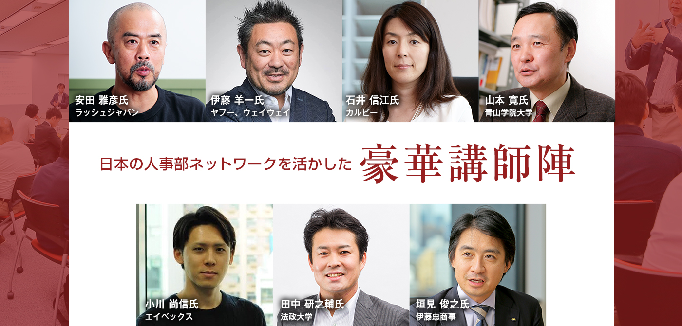 人事を10のテーマで考える