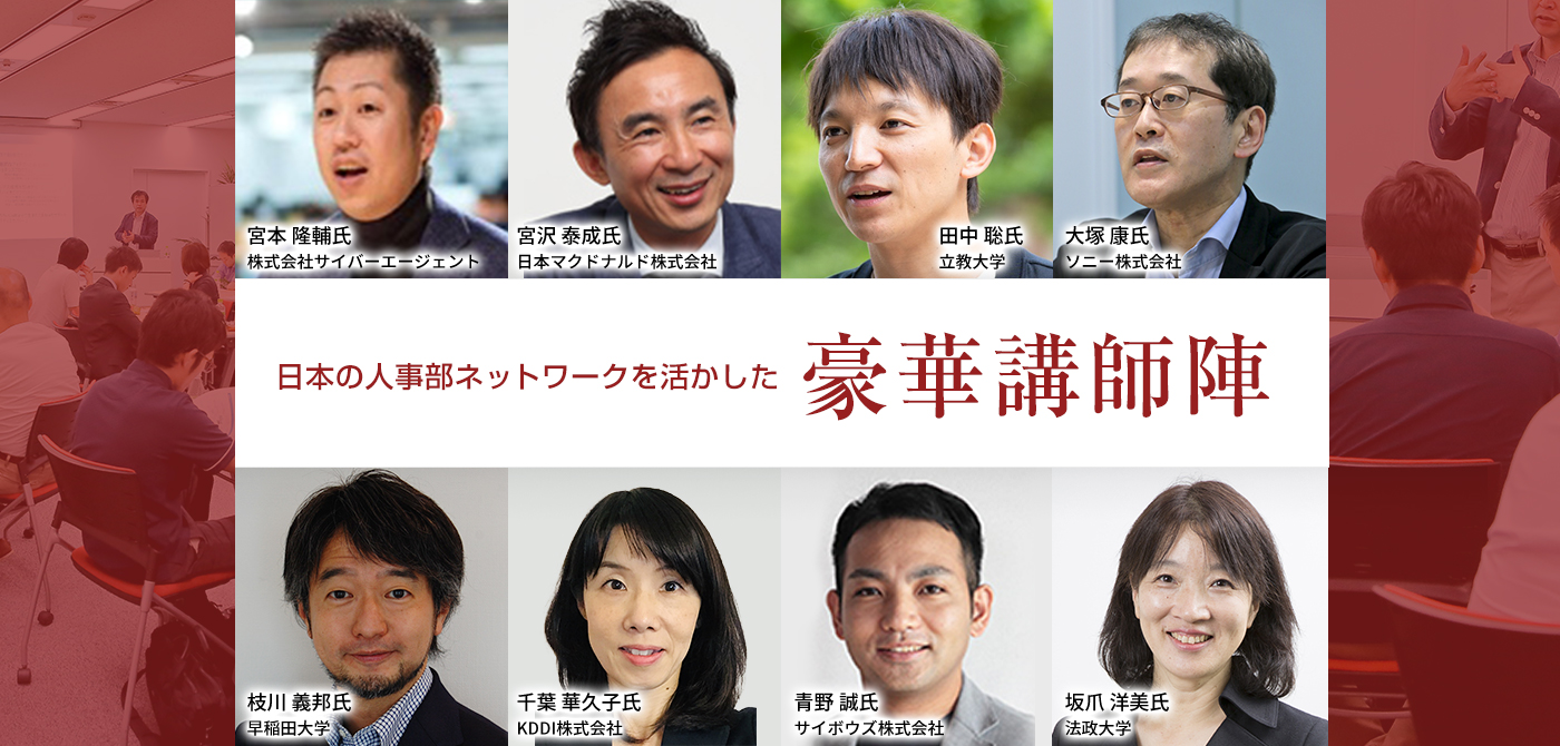 人事を10のテーマで考える