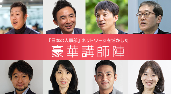 人事を10のテーマで考える