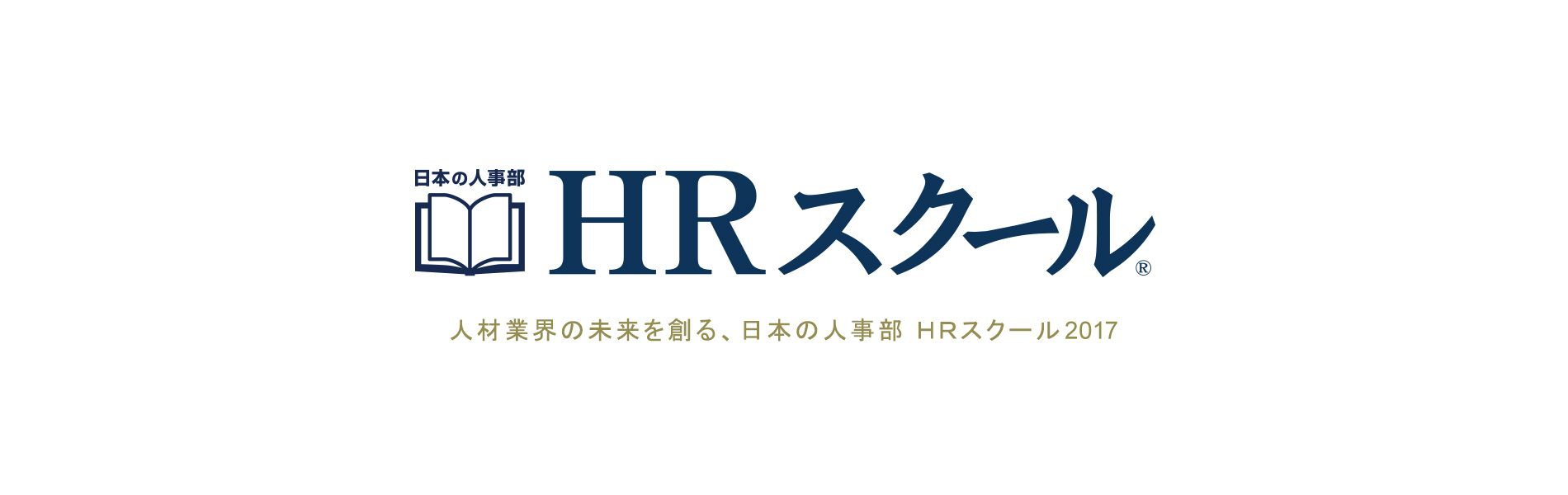 日本の人事部HRスクール ～人材業界の未来を創る学び場～