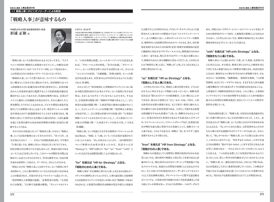 『人事白書2016』サンプルページ