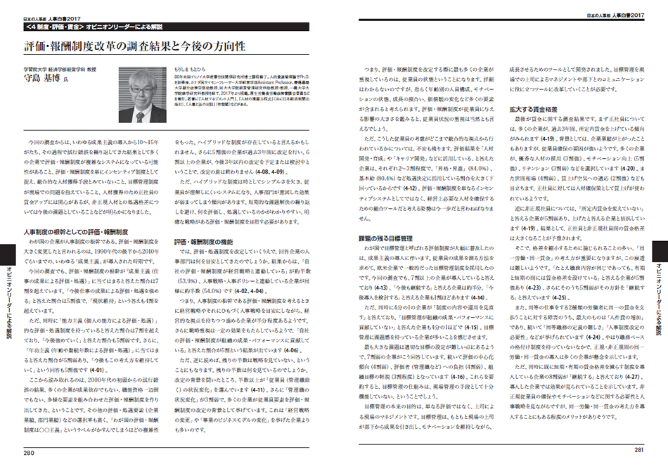 『人事白書2017』サンプルページ