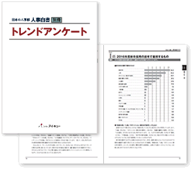 人事白書 2015