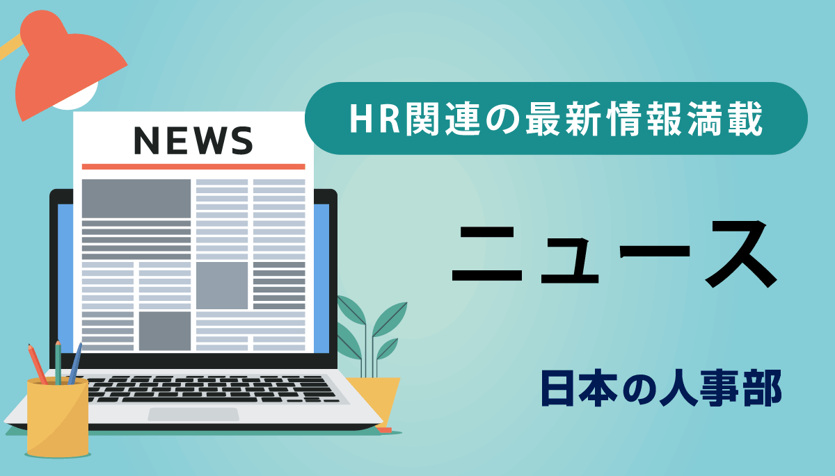 [ニュース]2022年度、累計163万人超のストレスチェックデータを分析 | 『日本の人事部』