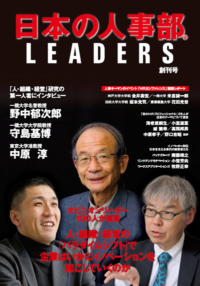 日本の人事部LEADERS 2013 Vol.1