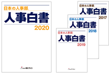 『人事白書』バックナンバーセット イメージ