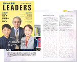 『日本の人事部 LEADERS』vol.13　進呈