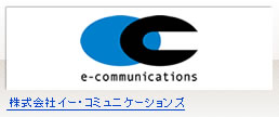 株式会社イー・コミュニケーションズ